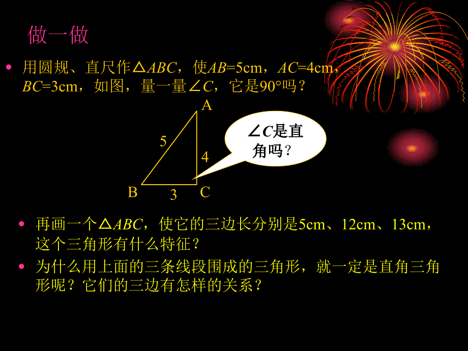 172__勾股定理的逆定理_第3页