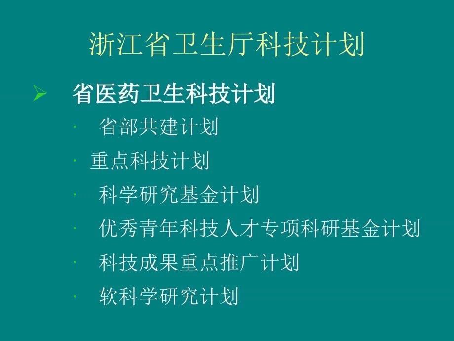 科技计划申报与评审_第5页