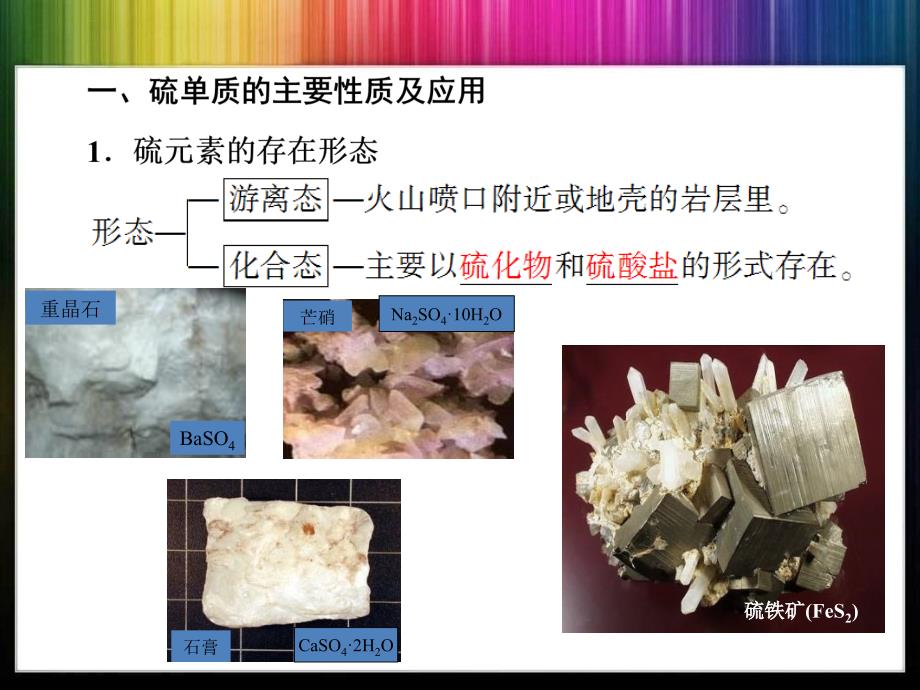 高三化学第一轮复习：硫及其重要化合物_第3页