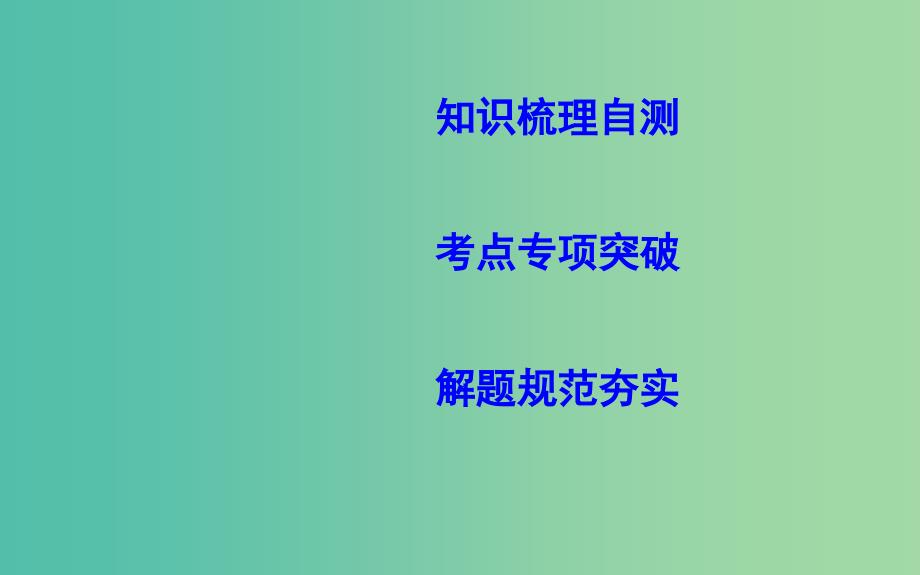 2019届高考数学一轮复习第五篇数列第2节等差数列课件理新人教版.ppt_第3页