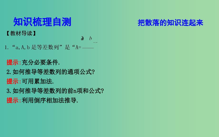 2019届高考数学一轮复习第五篇数列第2节等差数列课件理新人教版.ppt_第4页