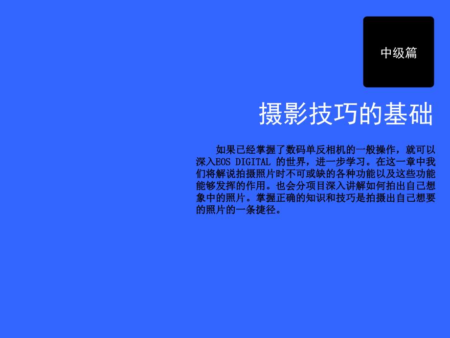 佳能单反相机教程.ppt_第1页