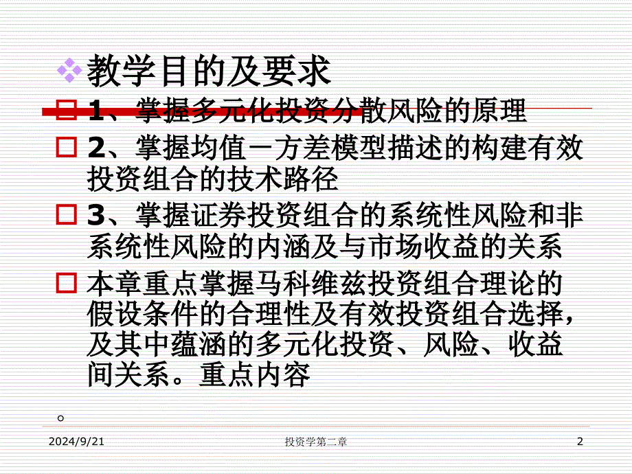 第二章马科维茨投资组合理论均方模型_第2页