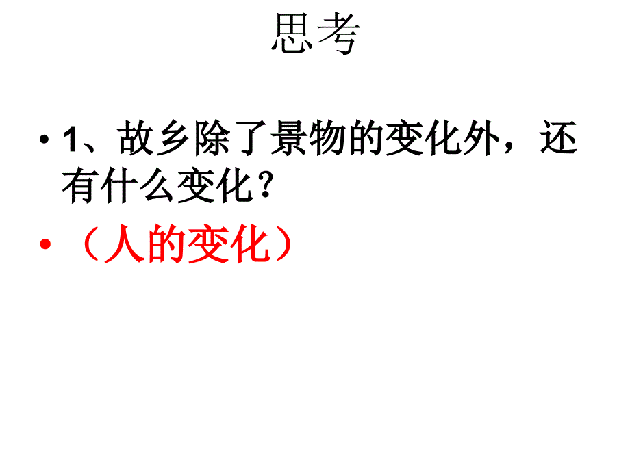 故乡公开课ppt课件2_第4页