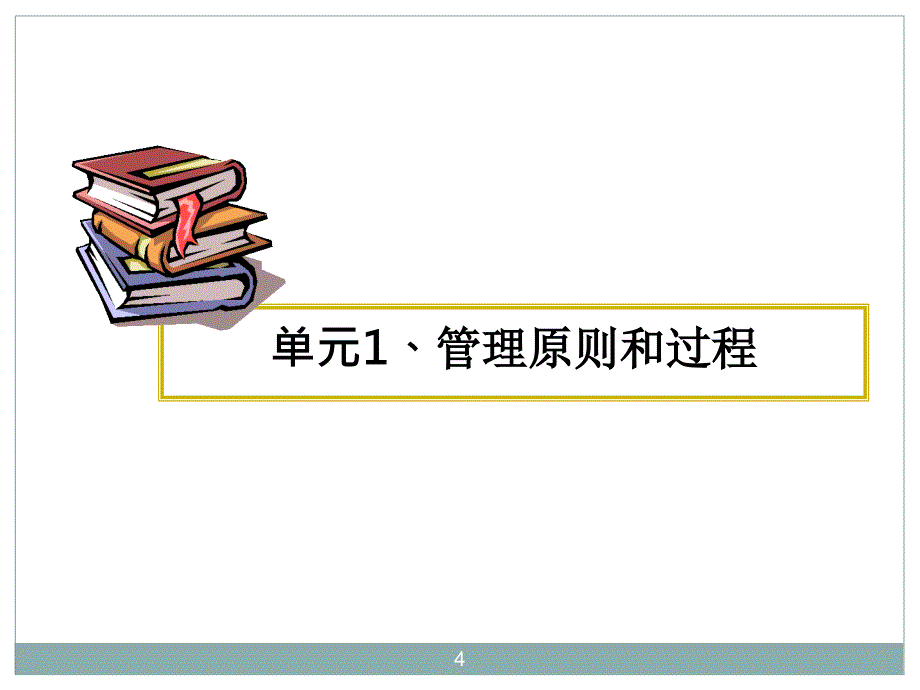 《PDCA管理循环培训》PPT课件.ppt_第4页