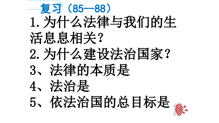 法律保障生活课件_第1页