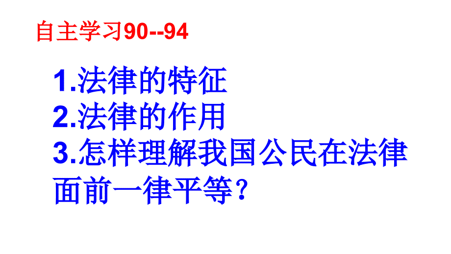 法律保障生活课件_第3页