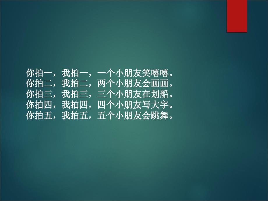 一年级上册音乐课件拉勾勾 3｜人音版简谱教学文档_第1页