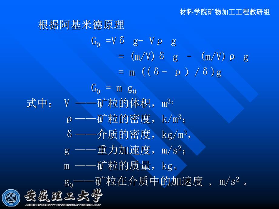 重力选矿基本原理(安徽理工).ppt_第2页