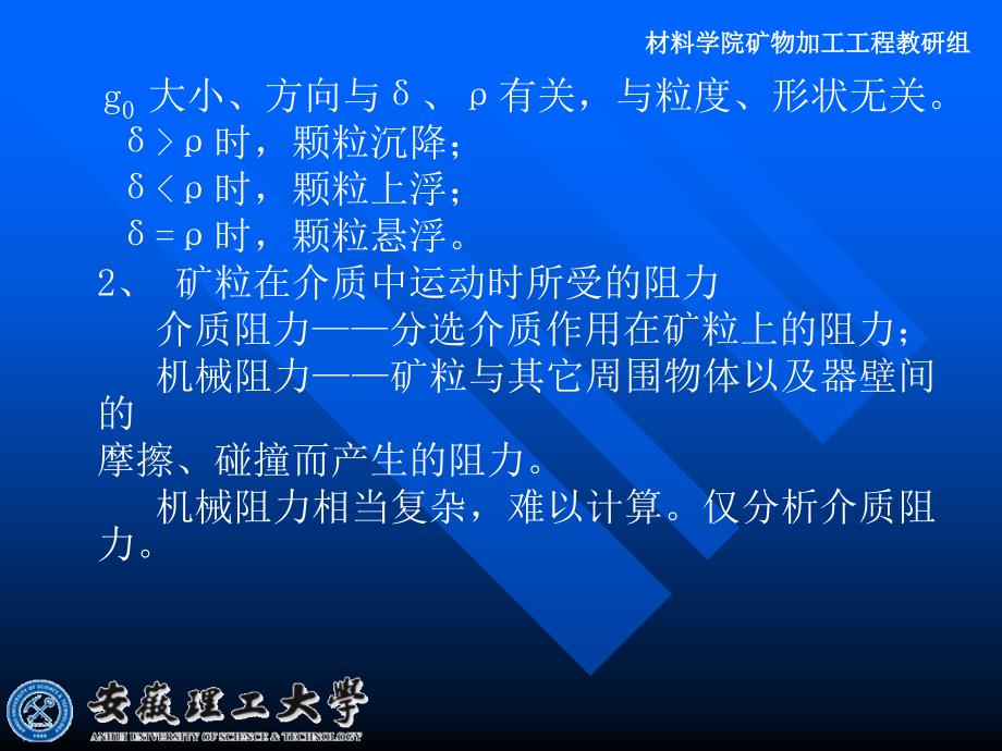 重力选矿基本原理(安徽理工).ppt_第3页