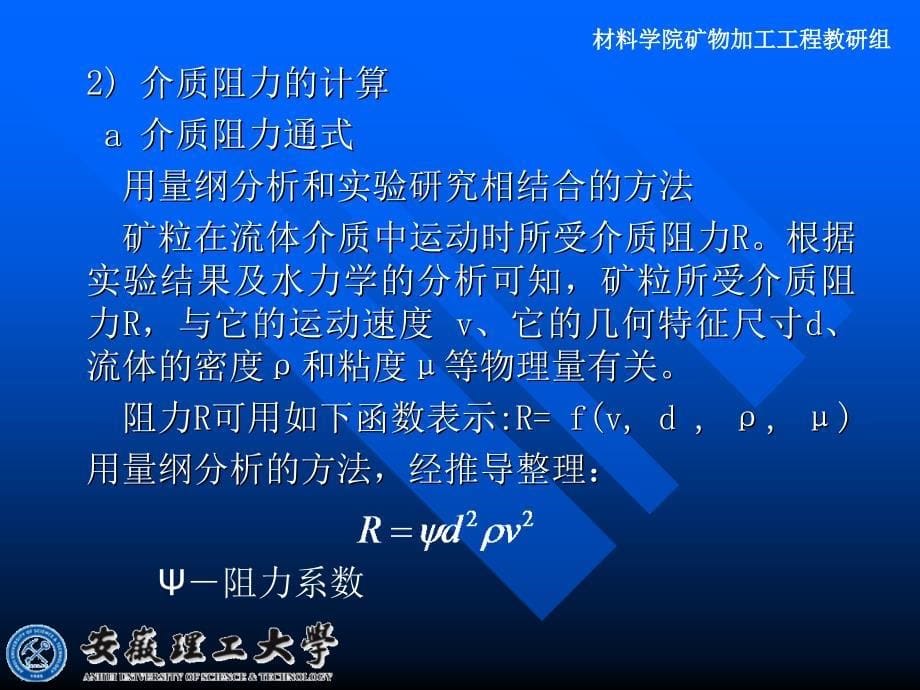 重力选矿基本原理(安徽理工).ppt_第5页