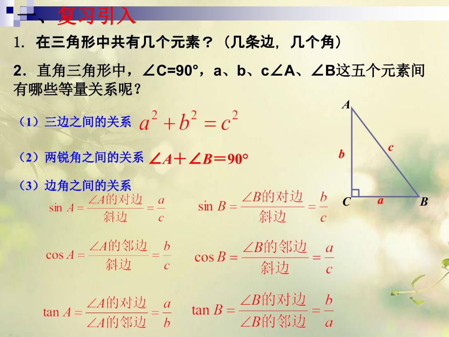 282解直角三角形第1课时邓燕_第3页