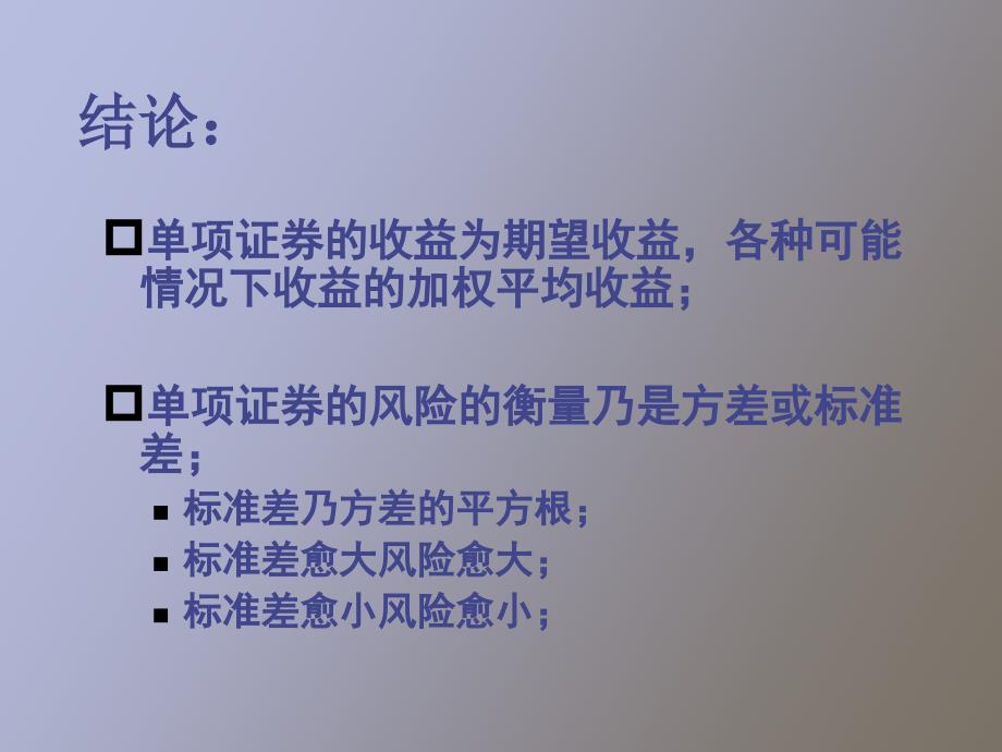 风险、投资组合与资本资产定价_第3页