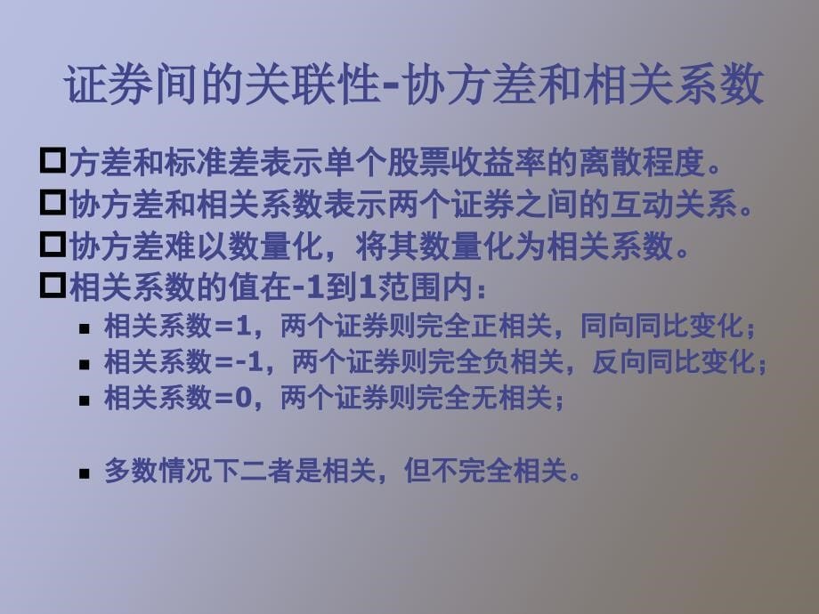 风险、投资组合与资本资产定价_第5页