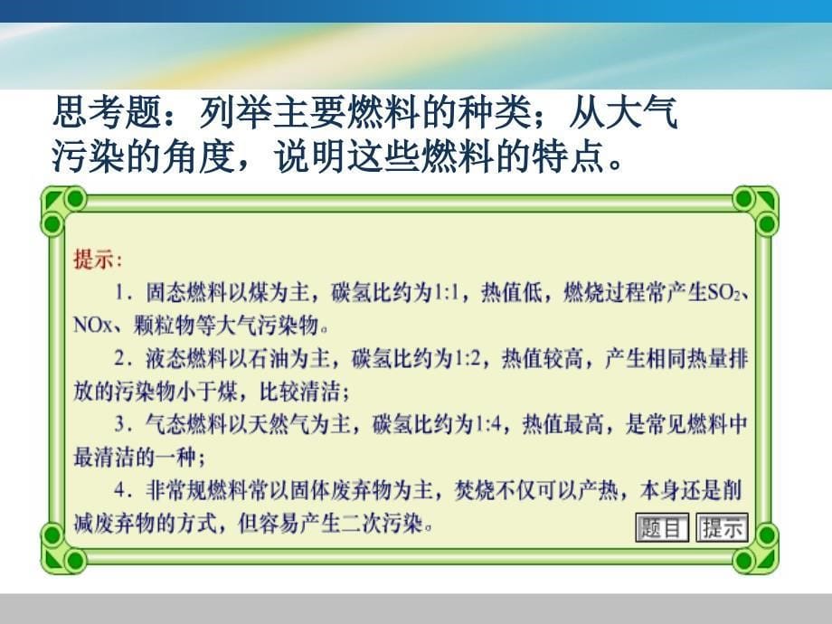 大气污染控制工程第二章.ppt_第5页