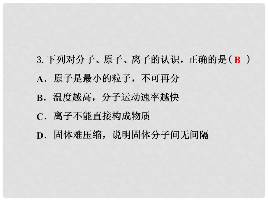 九年级化学上册 第3单元 物质构成的奥秘测试卷习题课件 （新版）新人教版_第4页