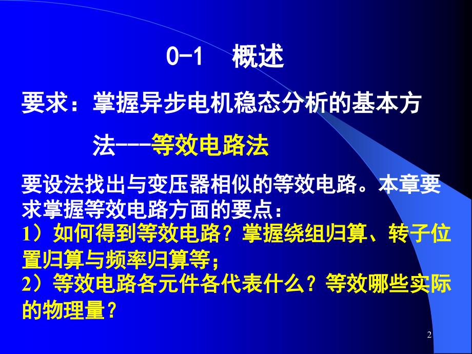 异步电机的等效电路PPT课件_第2页