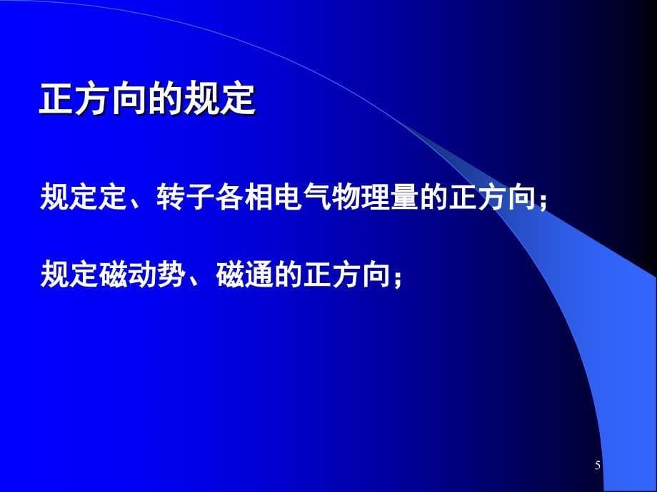 异步电机的等效电路PPT课件_第5页