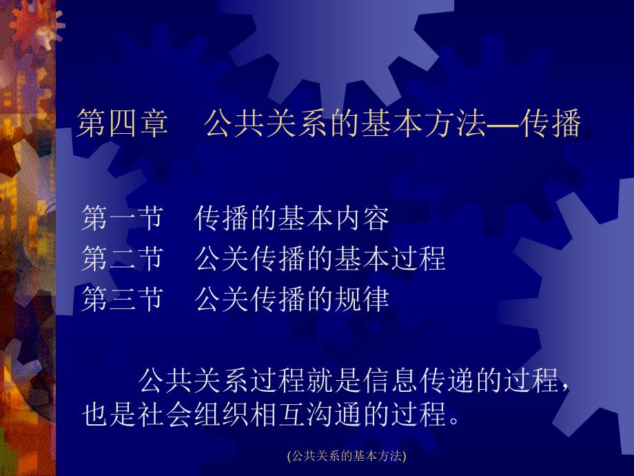 公共关系的基本方法课件_第1页