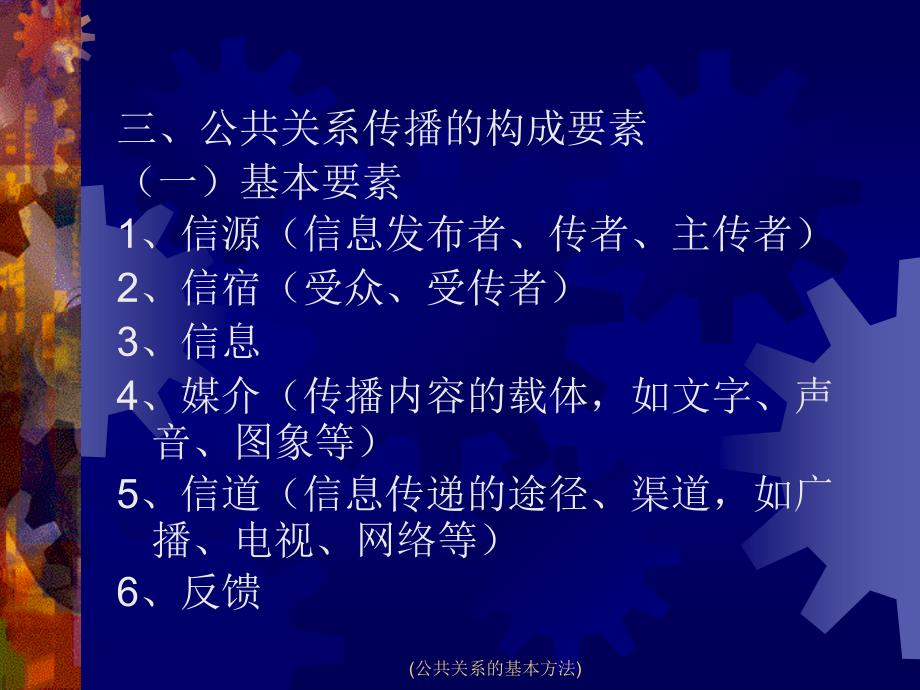 公共关系的基本方法课件_第4页