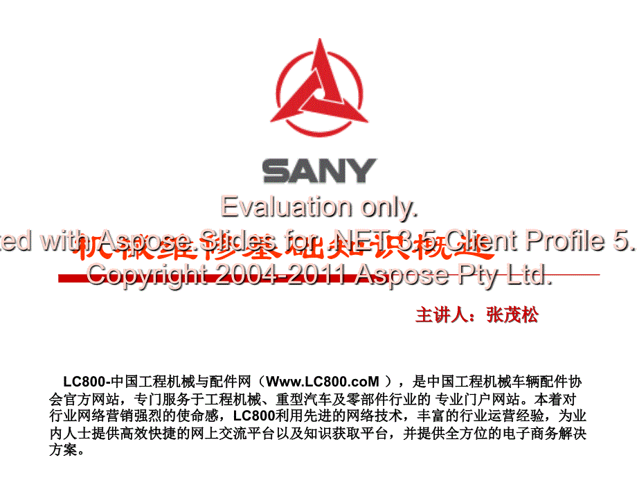 机械维修基础技术知识大全_第1页