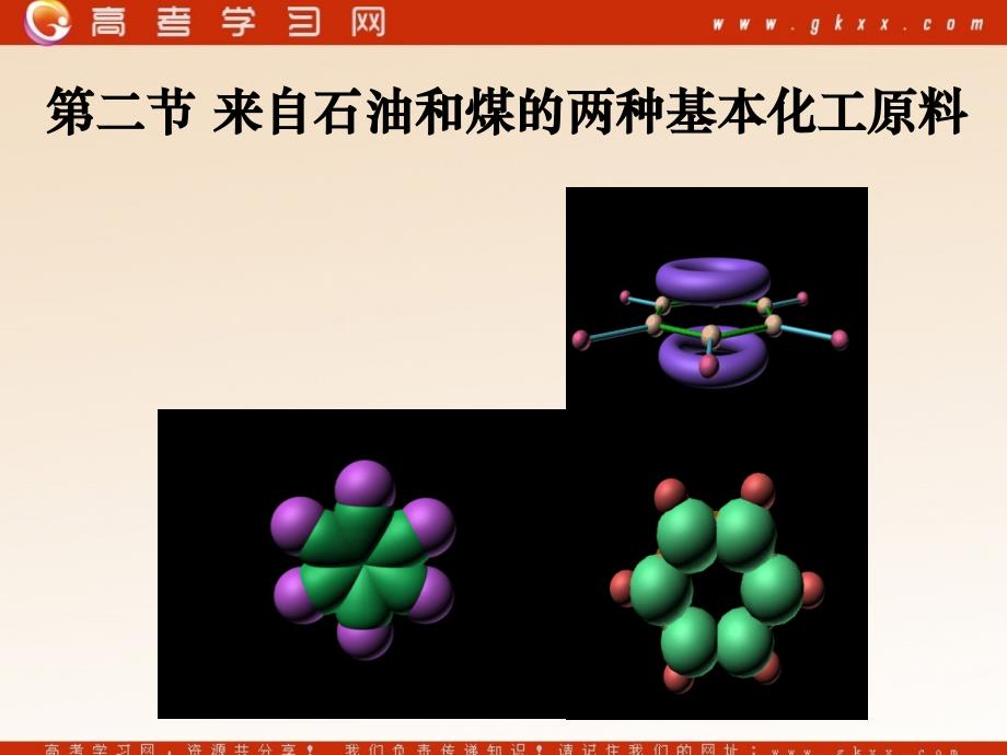 化学：《来自石油和煤的两种基本化工原料》课件17（28张PPT）（人教版必修2）_第2页