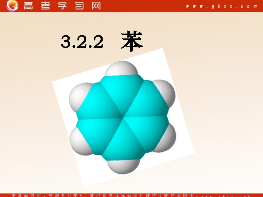 化学：《来自石油和煤的两种基本化工原料》课件17（28张PPT）（人教版必修2）_第3页