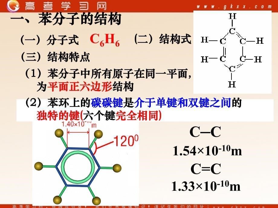 化学：《来自石油和煤的两种基本化工原料》课件17（28张PPT）（人教版必修2）_第5页