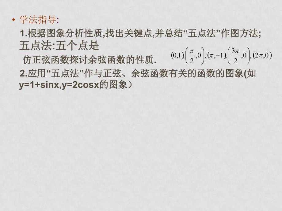 高中数学：1.3.2余弦函数、正切函数的图像与性质 课件 新人教B版必修4_第4页