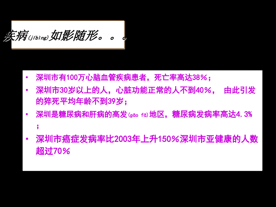 祝您健康讲座课件_第4页