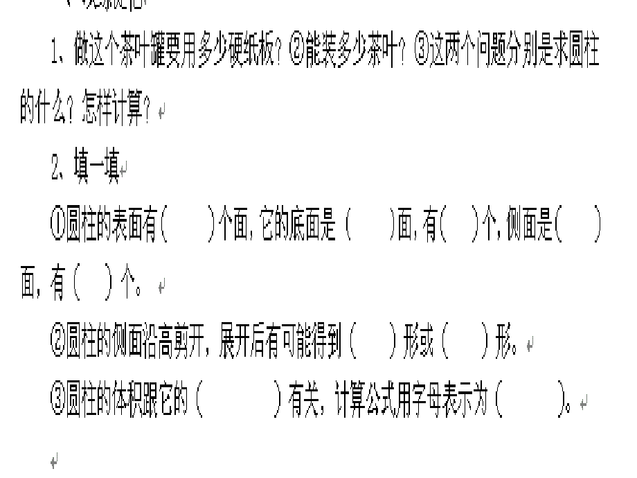 圆柱体表面积和体积练习2_第2页