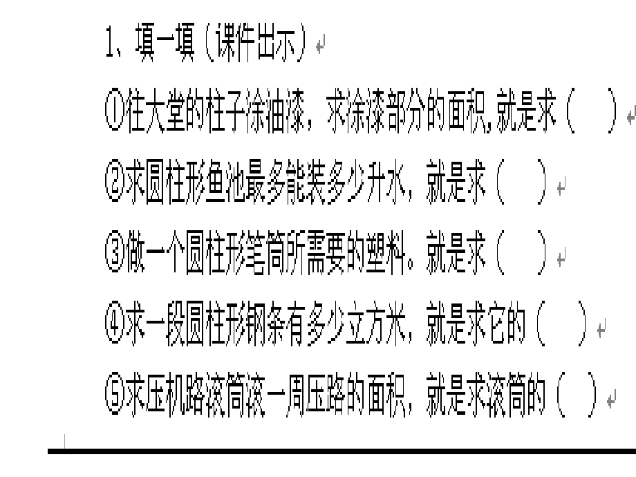 圆柱体表面积和体积练习2_第3页