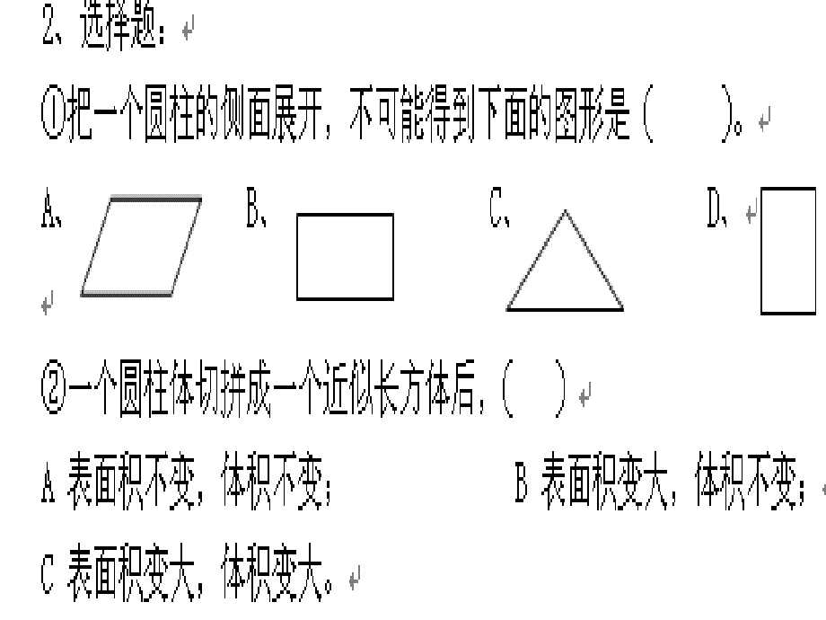 圆柱体表面积和体积练习2_第4页