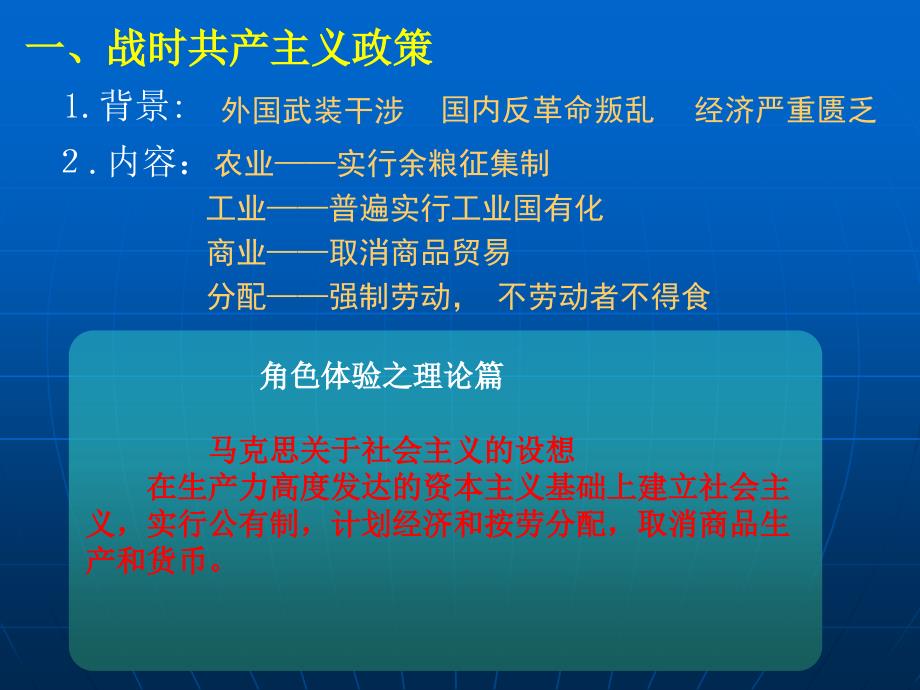 214战时共产主义_第4页