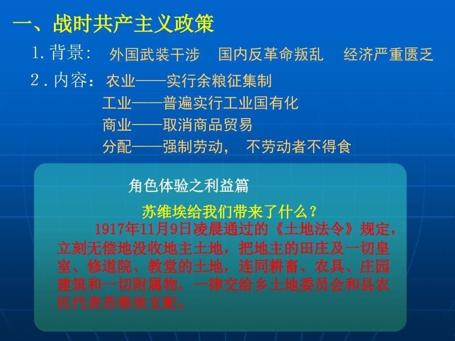 214战时共产主义_第5页