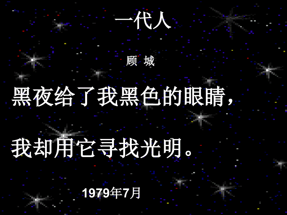 3星星变奏曲2_第1页