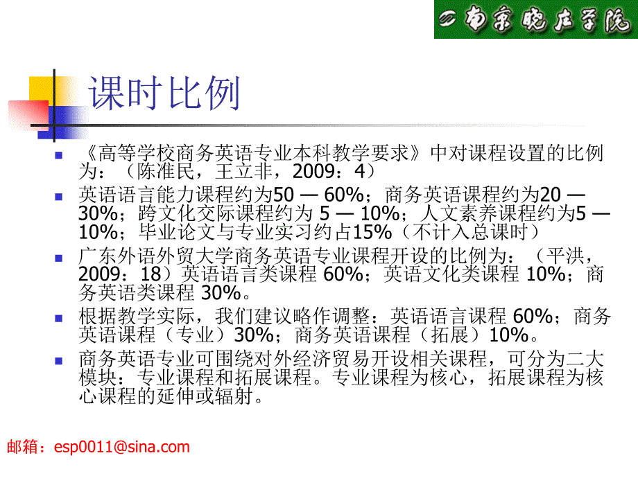 商务英语专业改革与发展的几点思考_第4页