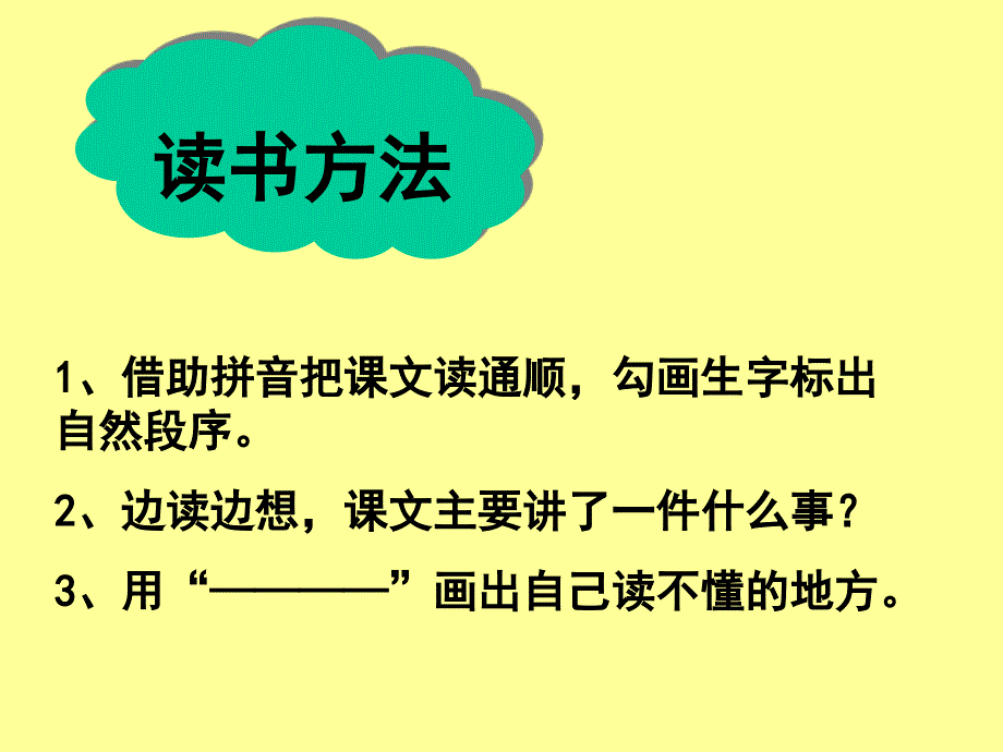 人教版三年级下册第九课9寓言两则PPT课件_第4页