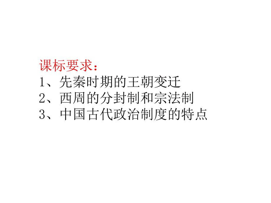 第一课西周的政治制度_第2页