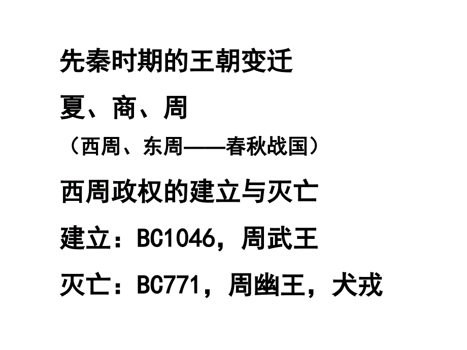 第一课西周的政治制度_第3页