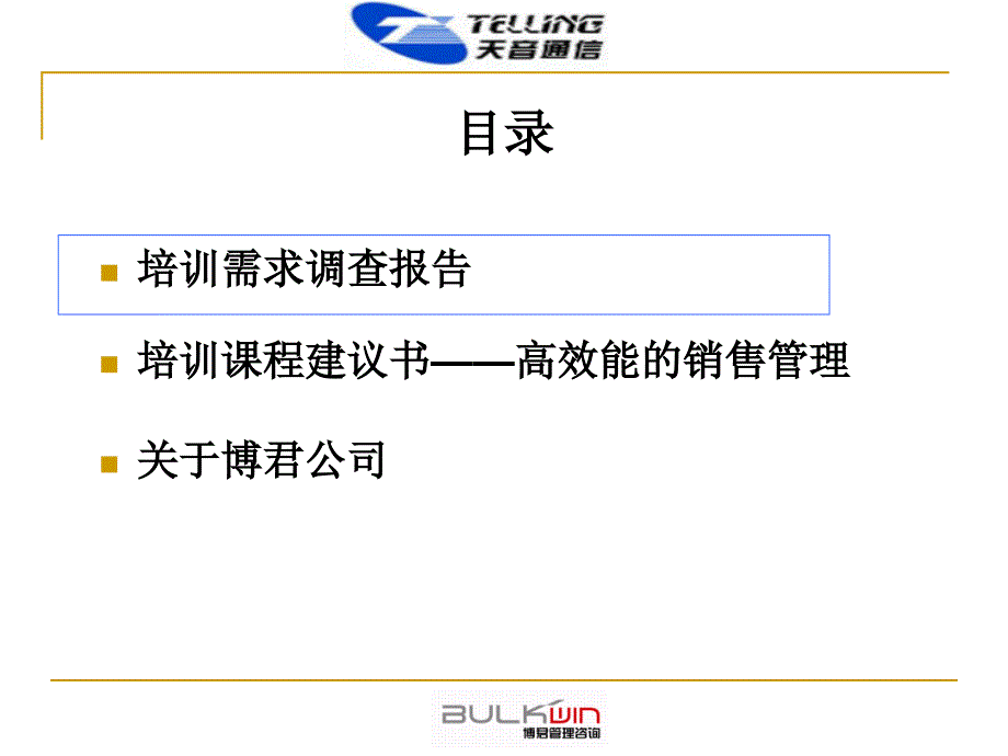 经理培训调查报告及培训项目建议书_第3页