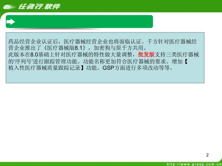 《千方百剂医疗器械》PPT课件_第2页
