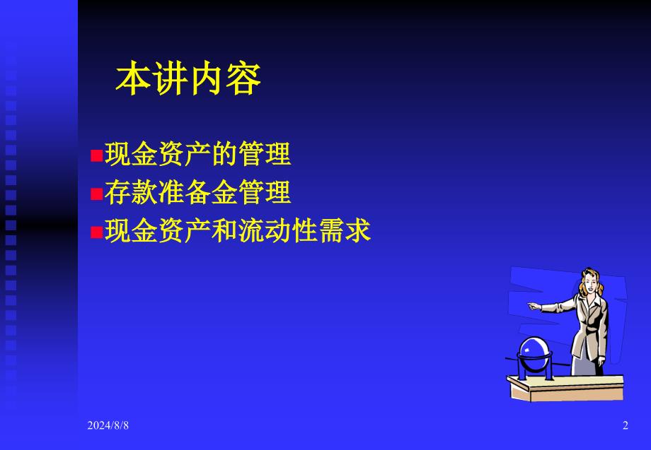 商业银行现金资产业务_第2页