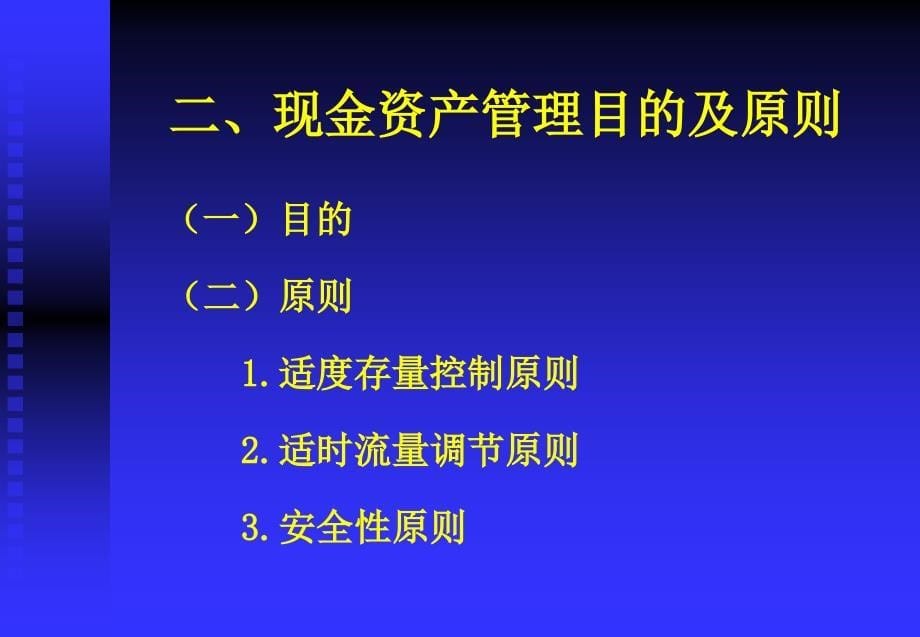 商业银行现金资产业务_第5页