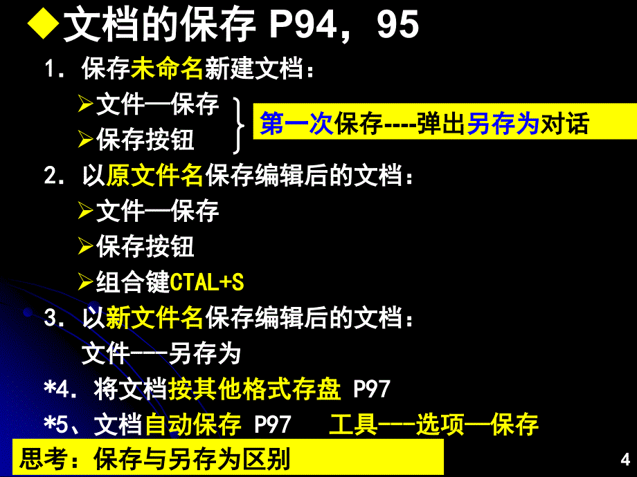 《文字处理软件》PPT课件.ppt_第4页