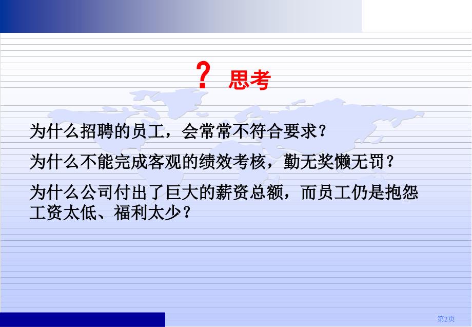 工作分析与岗位说明书_第3页