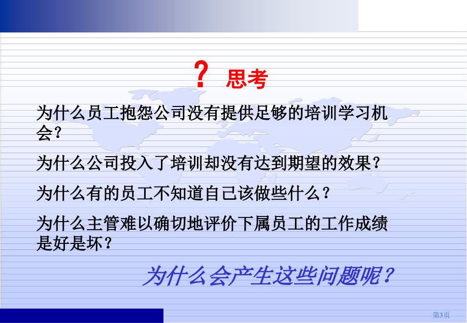 工作分析与岗位说明书_第4页