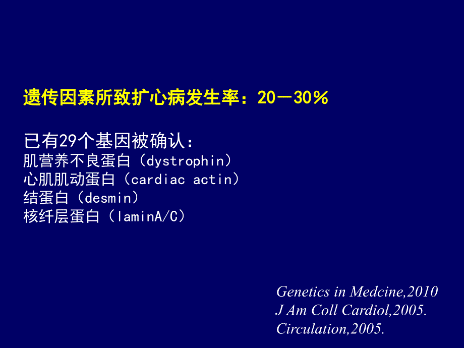 原发性扩张型心肌病早期诊断和预防_第3页