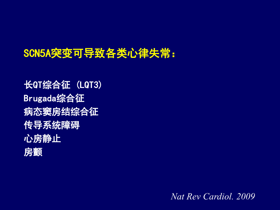 原发性扩张型心肌病早期诊断和预防_第4页