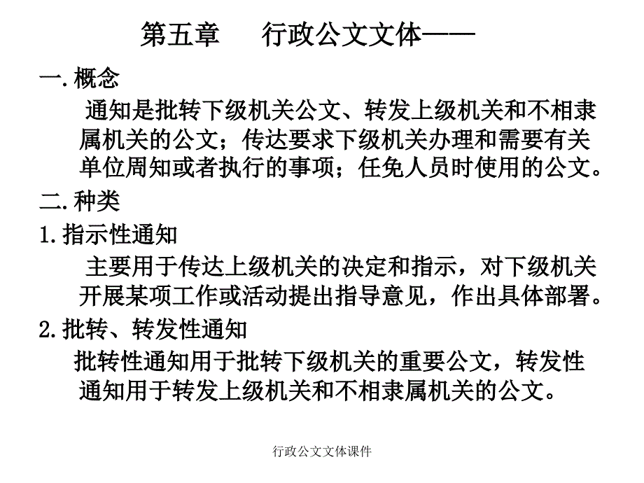 行政公文文体课件_第1页